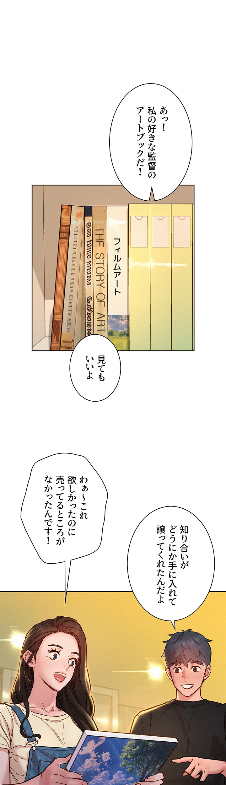 今日から友達シよ！ - Page 38